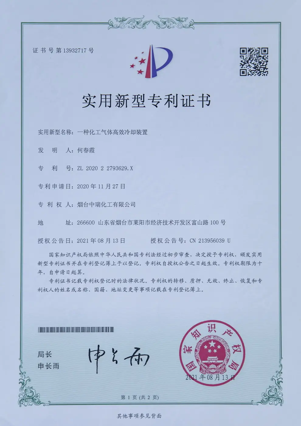 专利证书(图1)