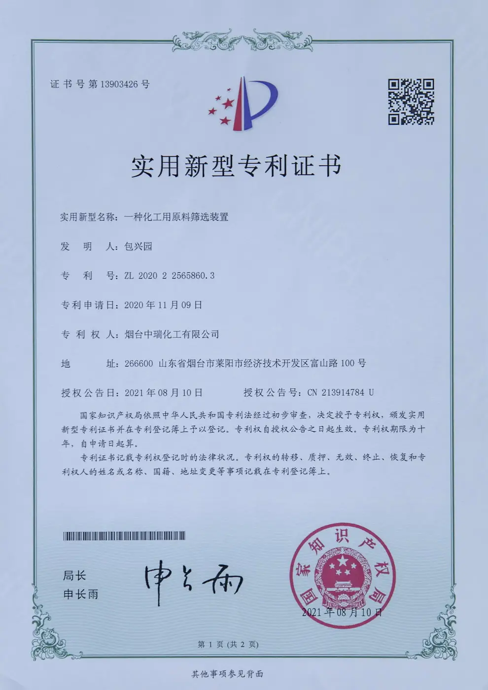 专利证书(图1)